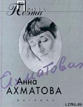 Воспоминания об Александре Блоке - Ахматова Анна Андреевна