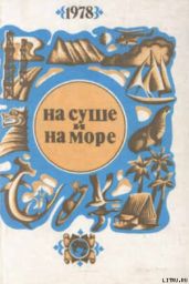 Байкальский вариант - Ахметов Спартак Фатыхович, Янтер Александр
