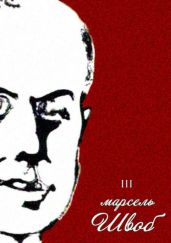 Воображаемые жизниСобрание сочинений. Том III - Швоб Марсель