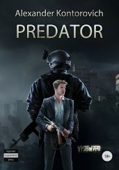 Predator. Escape from Tarkov - Kontorovich Alexander