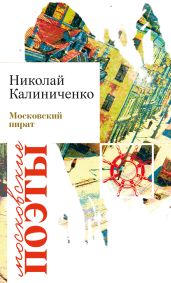 Московский пират - Калиниченко Николай Валерьевич