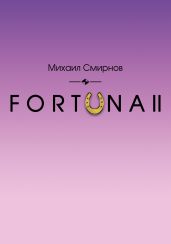 FORTUNA II