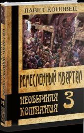 Ремесленный квартал