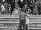 Надежда - Yukka