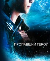 Пропавший герой - Sandra Kent