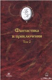 Магический кристалл фантазии - Амнуэль Павел Рафаэлович