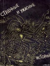 Смерть в лесу - Андерсон Шервуд