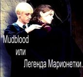"Mudblood или Легенда Марионетки" - Калейдоскоп Событий