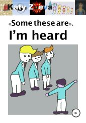 Some these are. I'm heard - Zueva Catherine