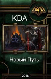 Новый Путь