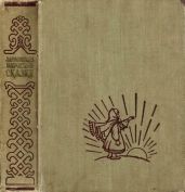 Латышские народные сказки - Народные Сказки