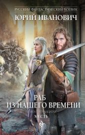 Месть - Иванович Юрий