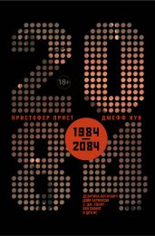 2084 - Антология 
