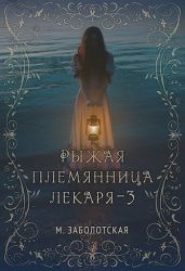РПЛ 3 - Заболотская Мария