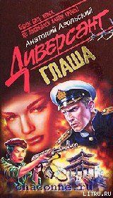 Глаша - Азольский Анатолий