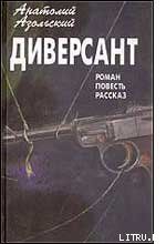 ВМБ - Азольский Анатолий