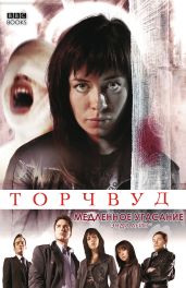 Медленное угасание - Лейн Эндрю