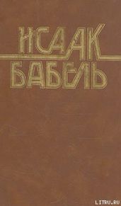 Тимошенко и Мельников - Бабель Исаак Эммануилович