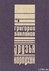Карпухин - Бакланов Григорий Яковлевич