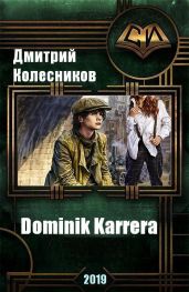 Dominik Karrera - Колесников Дмитрий