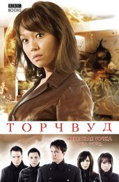 Небесная Точка - Форд Фил