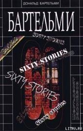 Critique de la vie quotidienne - Бартелми Доналд