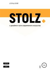 STOLZ о дизайне и пути современного искусства - Штольц Юлий