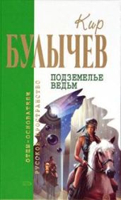 Золушка на рынке - Булычев Кир