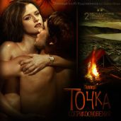 Точка соприкосновения - Ключникова Светлана