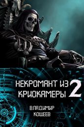НиК 2 - Кощеев Владимир