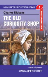 The Old Curiosity Shop / Лавка древностей - Диккенс Чарльз