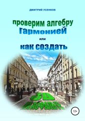 Проверим алгебру гармонией, или Как создать «3D на асфальте» - Усенков Дмитрий Юрьевич