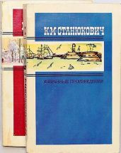 Американская дуэль - Станюкович Константин Михайлович