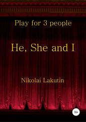 He, She and I. Play for 3 people - Лакутин Николай