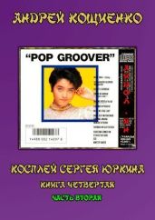 Айдол-ян - 2