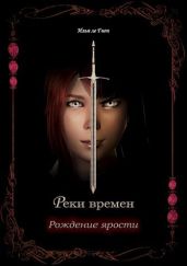 Рождение ярости Гион - ле Гион Илья