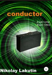 Conductor - Lakutin Nikolay