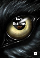 Face fictions - Lakutin Nikolay
