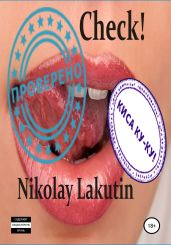 Check! - Lakutin Nikolay