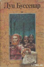 Приключения в стране бизонов - Буссенар Луи Анри