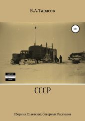 СССР - Тарасов Виктор