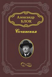 О современном состоянии русского символизма