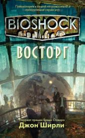 BioShock: Восторг - Ширли Джон