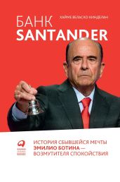 Банк Santander