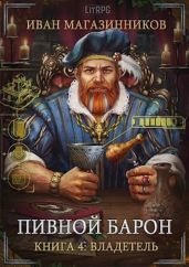 Владетель - Магазинников Иван Владимирович