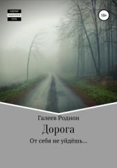 Дорога