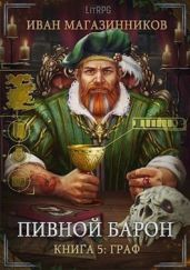 Граф - Магазинников Иван Владимирович
