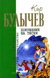 Детский остров (Кора из Интергпола) - Булычев Кир