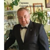 Автоматчик - Герман Сергей Эдуардович
