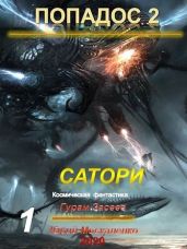 Сатори - Москаленко Юрий